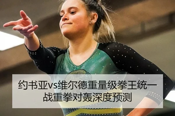 yue-shu-ya-wei-er-de-zhong-liang-ji-quan-wang-tong-yi-zhan-zhong-quan-dui-hong-shen-du-yu-ce-3-379.jpg